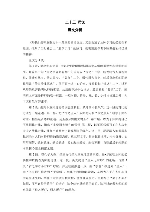 中职语文基础模块(下)：23.《师说》教参(含“练习与思考”)