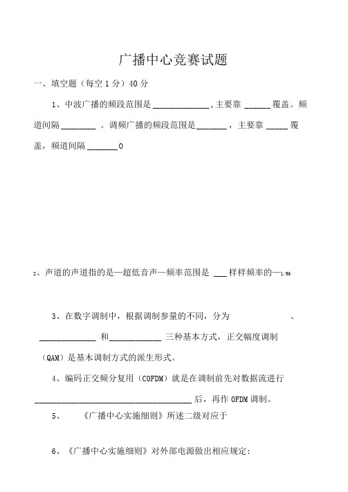 广播电视技术能手竞赛广播中心竞赛题