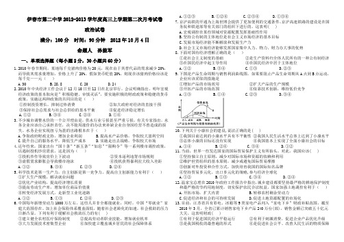 伊春市第二中学2012-2013学年度高三上第二次月考政治试题