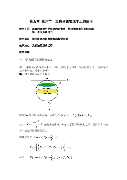 定积分在物理学上的应用