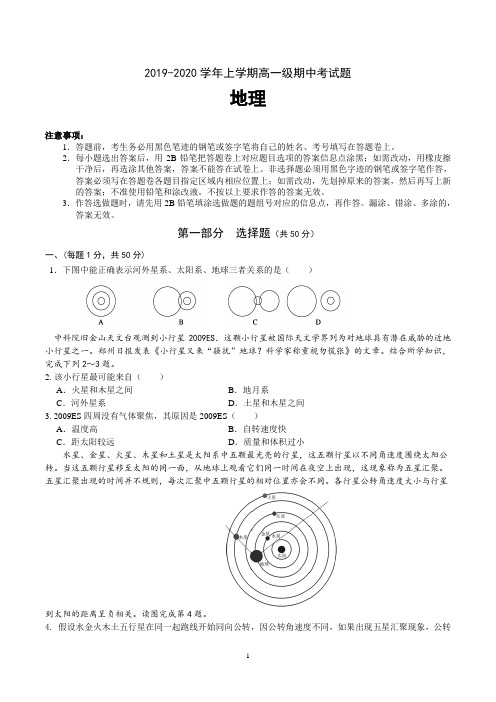 高一上学期期中考试地理试卷含答案