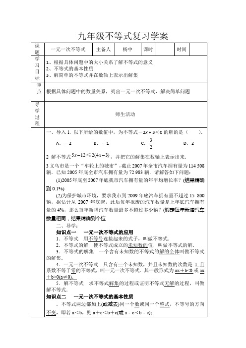 九年级一元一次不等式复习学案