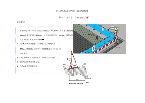 施工现场临边安全防护设施建设标准