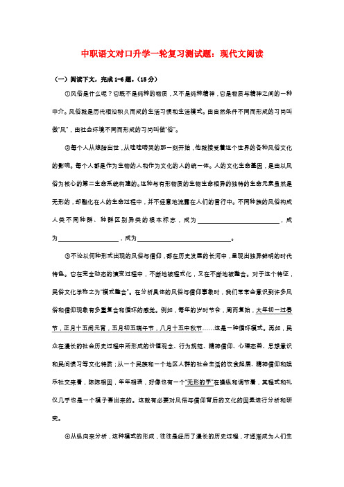 中职语文对口升学一轮复习测试题：现代文阅读(C2)