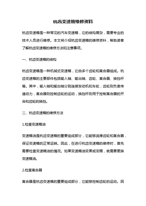 杭齿变速箱维修资料