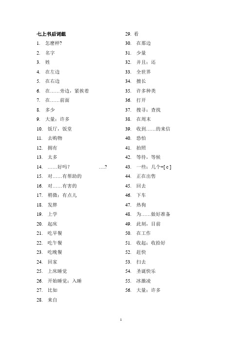 2013外研版英语书后词组(默写版)