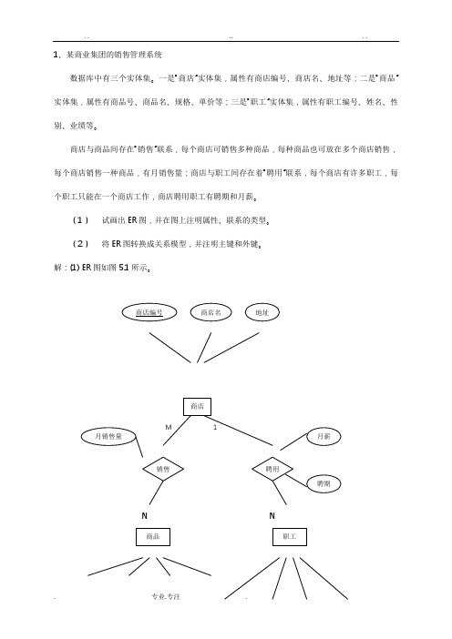 数据库课程设计题目1