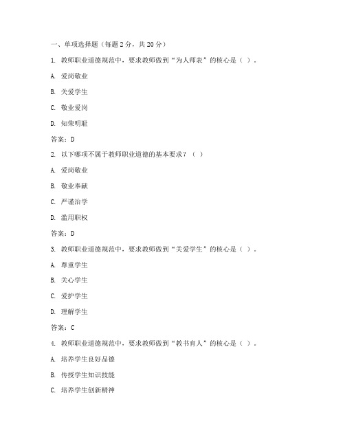 教师资格证考试教师职业道德模拟试题及答案