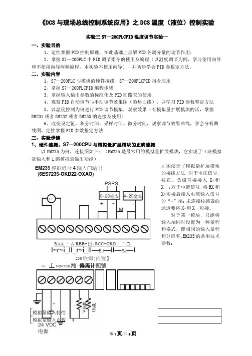 S7-200PID温度控制实验