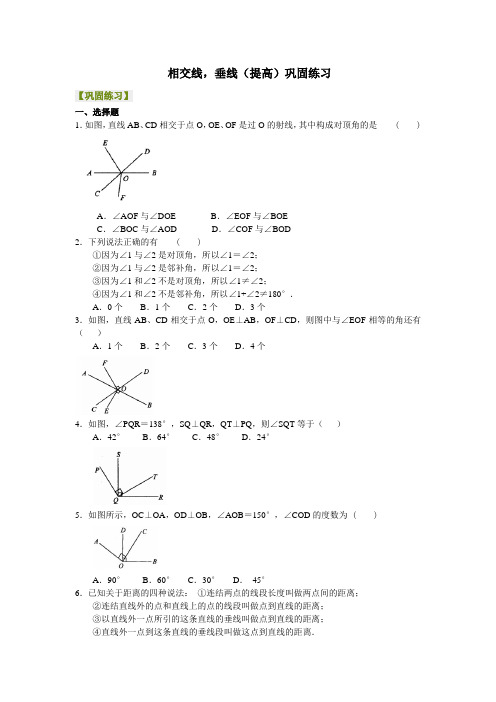 七年级数学--相交线,垂线(提高)巩固练习【名校学案word精编版+详细解答】