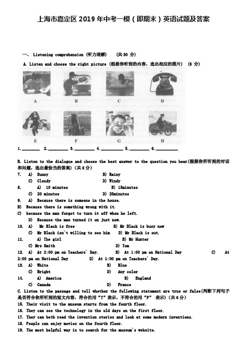 上海市嘉定区2019年中考一模(即期末)英语试题及答案