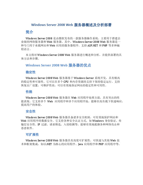 Windows-Server-2008-web服务器概述及分析部署