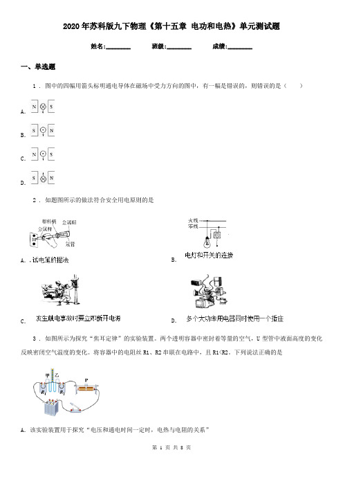 2020年苏科版九下物理《第十五章 电功和电热》单元测试题