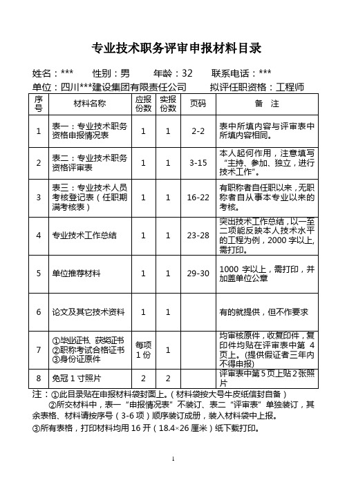 工程师评审材料模板(考核)