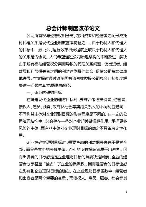 总会计师制度改革论文(全文)