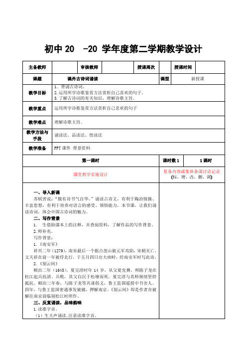 初中语文《课外古诗词诵读》教案