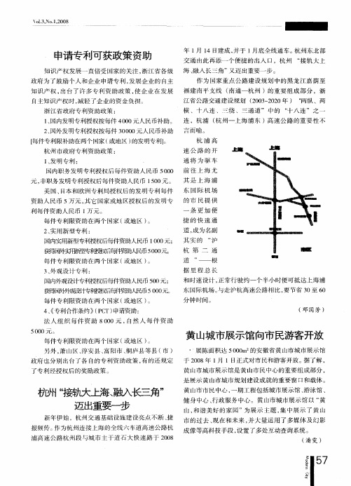 杭州“接轨大上海、融入长三角”迈出重要一步