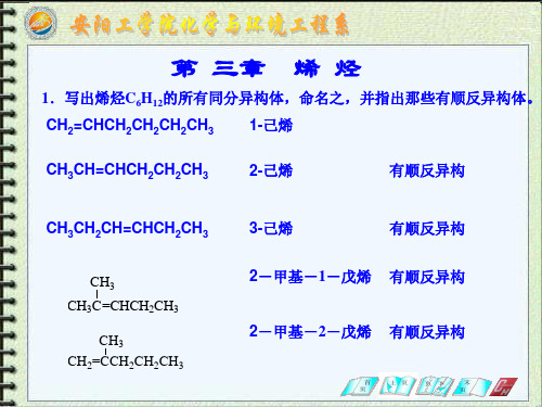 1写出烯烃C6H12的所有同分异构体