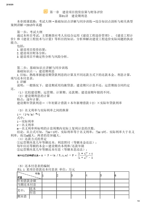 第一章 建设项目投资估算与财务评价