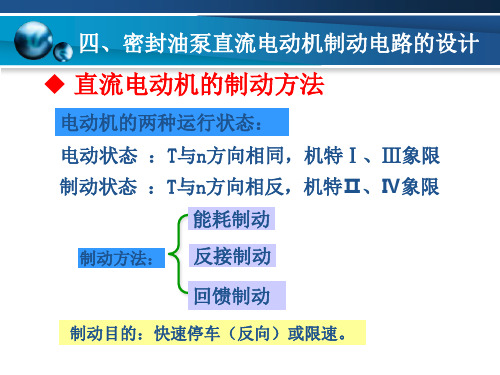 电机与变频器安装和维护课件项目1(七)