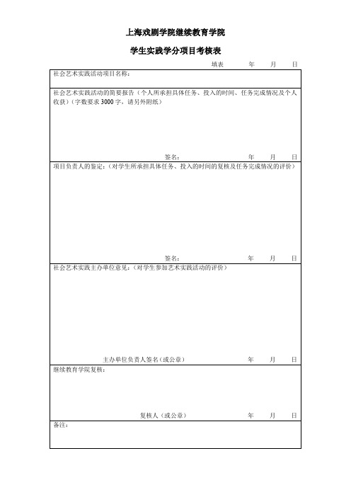 上海戏剧学院继续教育学院