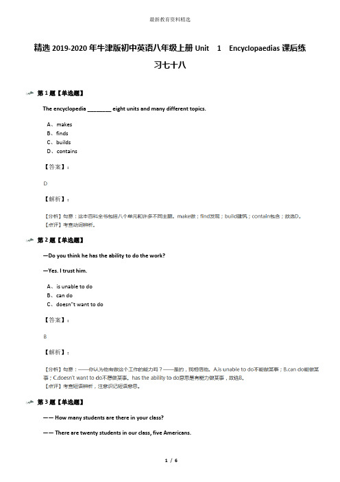精选2019-2020年牛津版初中英语八年级上册Unit 1 Encyclopaedias课后练习七十八
