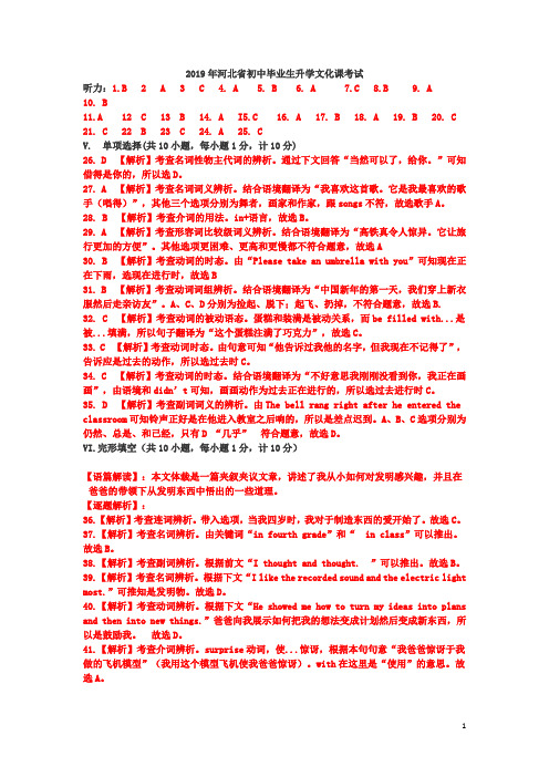 河北省2019年中考英语真题试题解析部分