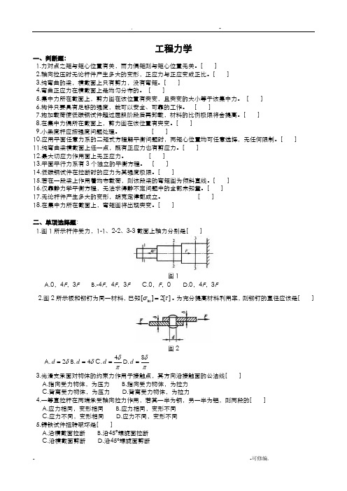 大学工程力学题目及参考答案