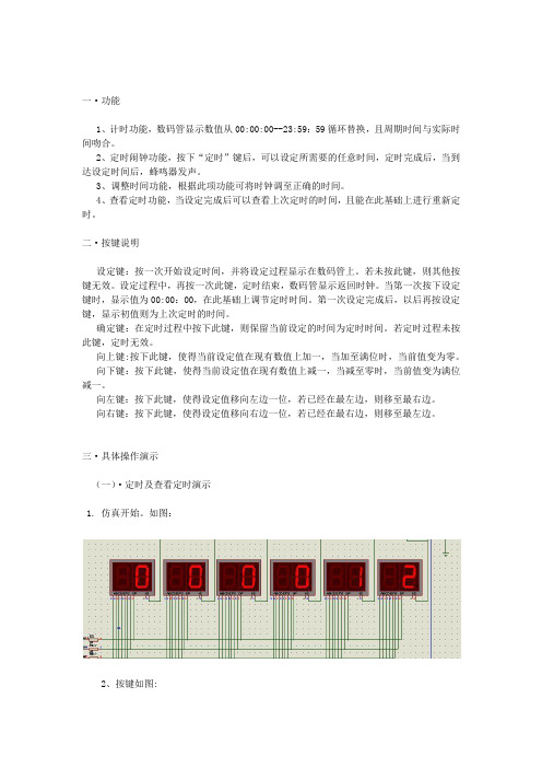 单片机c 语言编程时钟及闹钟程序