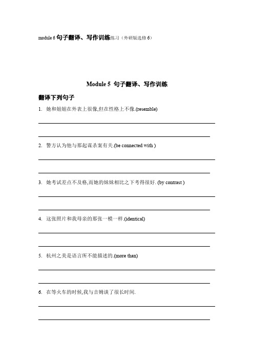 module6WarandPeace句子翻译、写作训练练习(外研版选修6)