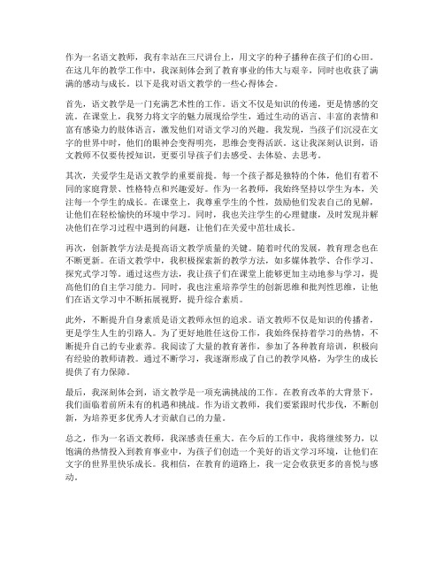 语文教师漫谈心得体会