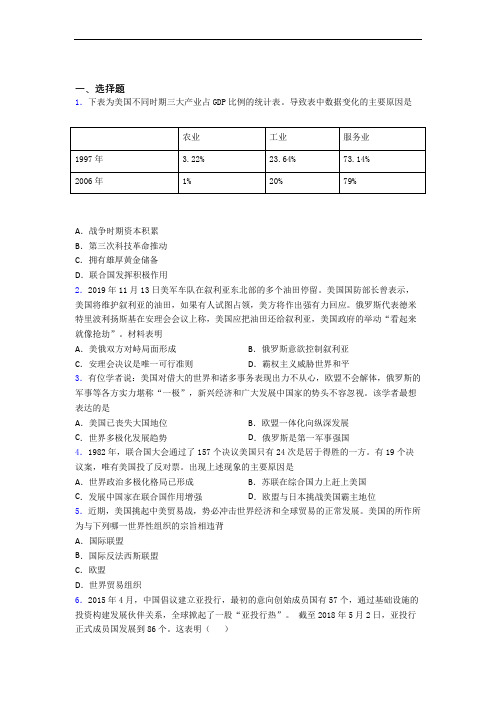 新中考九年级历史下第六单元走向和平发展的世界第一次模拟试题(及答案)