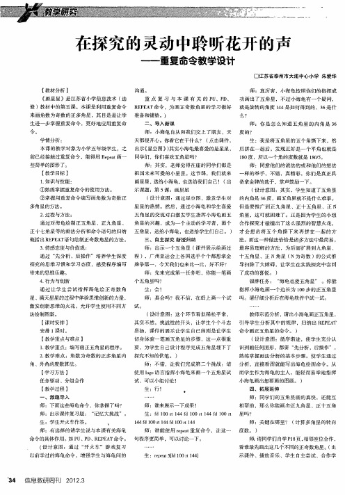 在探究的灵动中聆听花开的声——重复命令教学设计