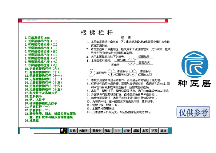 88ZJ401楼梯栏杆