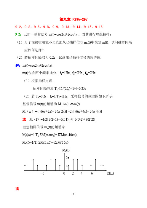 通信原理习题答案9_13