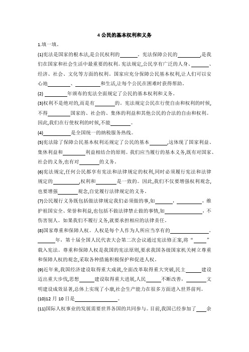六年级上册道德与法治试题-4公民的基本权利和义务 (含答案)部编版