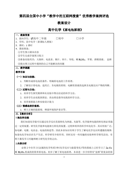 原电池_温东平