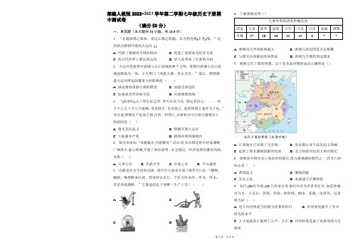 2022-2023学年第二学期七年级历史下册期中测试题