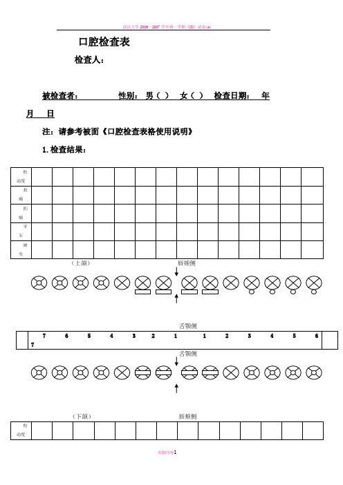 口腔检查表