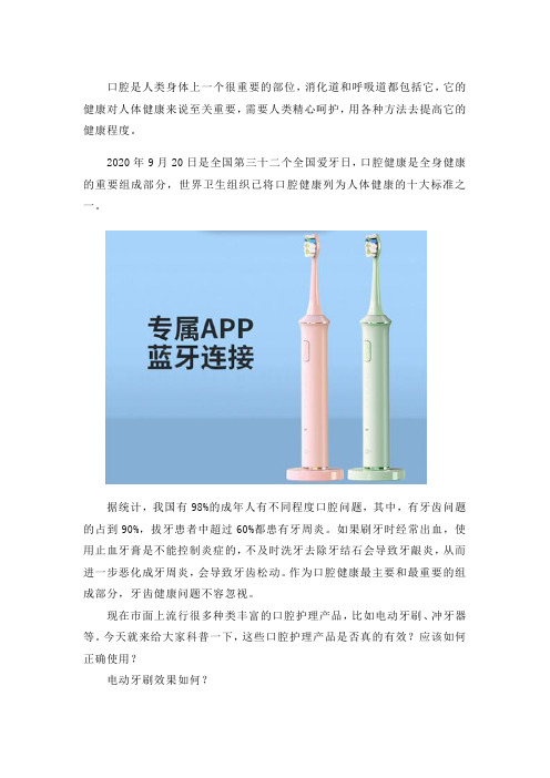 电动牙刷和冲牙器口腔护理产品的效果和正确使用方法