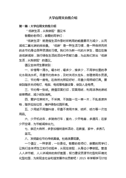 大学应用文自我介绍