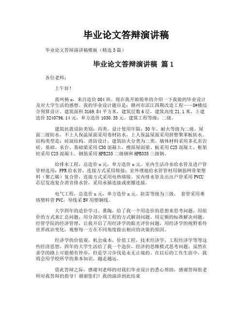 毕业论文答辩演讲稿