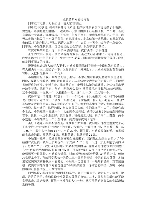 成长的秘密阅读答案