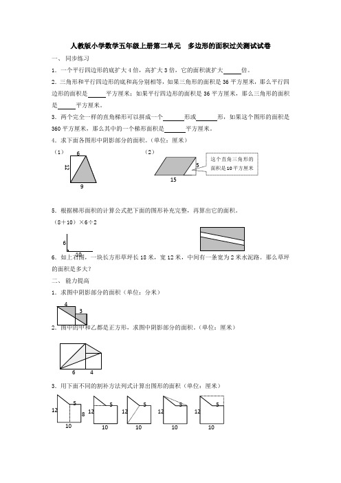 【多套试卷】人教版小学数学五年级上册第二单元  多边形的面积过关测试试卷1