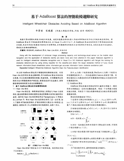 基于AdaBoost算法的智能轮椅避障研究