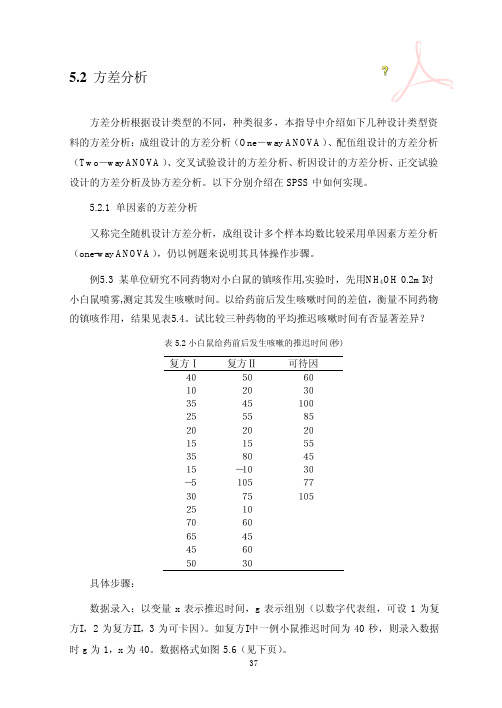 第五章 t检验及方差分析2