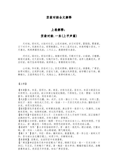 笠翁对韵全文解释(重新编辑版)