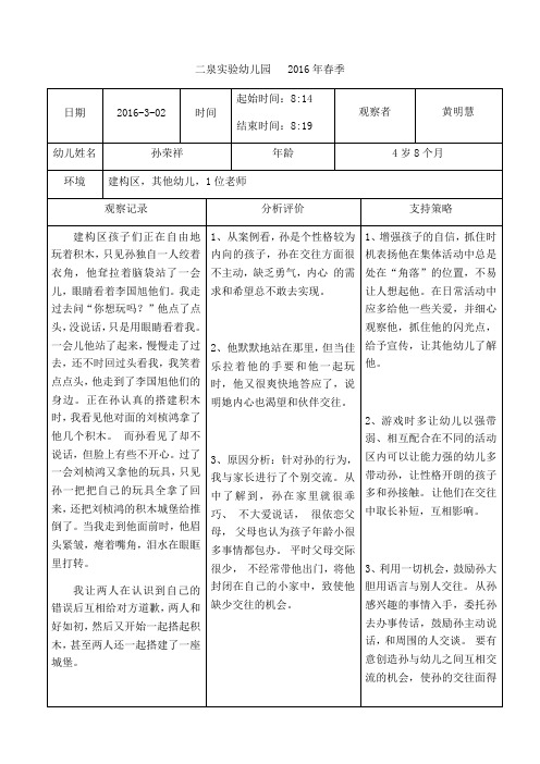 课程游戏化观察记录表