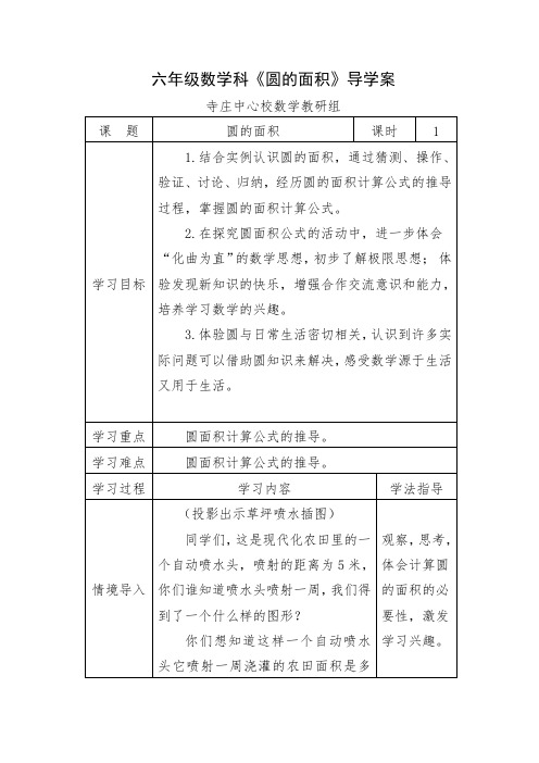 圆的面积导学案