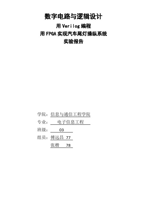 FPGA实验报告